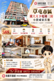 草屯｜市中心廣大天下三房美華廈（良好房仲）