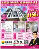 紘緯🍎近橋科🍎時尚領秀七全新未住2+1房平車位