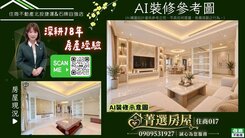 菁選石牌全陽愛登堡👑稀有釋出典雅採光三房坡平車位
