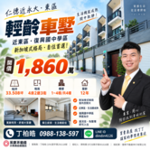 仁德近東區｜復興學區輕屋齡車墅｜買房找丁丁