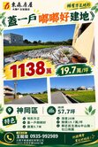 《小坪數建地》蓋一戶剛剛好