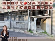 專約/公寓價買透天~楠梓台積電旁打造夢想的家