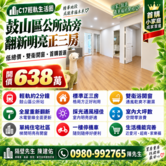 ✨鼓山區公所站旁✨低總價正三房｜雙衛開窗｜全屋翻新