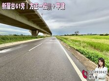 🌿 新屋台61旁｜方正一般農＋甲建