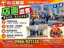 💯獨家正大墩路1-3樓黃金店面💯