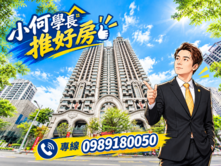 小何學長👍左營高鐵-鉑愛悅全新頂極三房平車