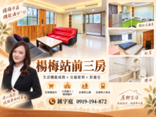 楊梅火車站旁.大成路商圈.大同.楊明美三房