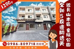 全新完工5房邊間透天✪近員山市區童玩公園✪有孝親房