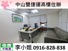 中山雙捷運高樓辦公