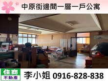 中原街邊間一層一戶公寓
