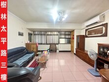 ►樹林黃昏市場旁公寓三樓~新婚勞工最愛◄中信小馬