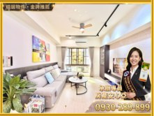 ✨夯✨燙金巨蛋核心丨稀有福懋精美裝潢丨3房車位