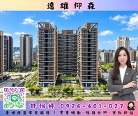 怡婷推薦📍A18學區宅｜遠雄仰森｜高樓景觀3房車