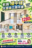 💰軟園樓中樓大露臺三房平車💰