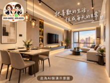 科工館制震宅-遠雄琢蘊景觀夜景高樓大三房平車