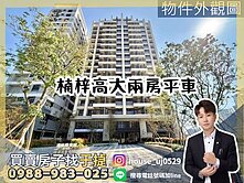 【于㨗】楠梓高大｜微美居御金｜兩房車