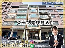 【于㨗】高雄火車站｜三民｜電梯透天住店