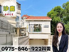 房仲之雯💋新光田人車分道雙車間間套房花園美墅