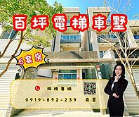 ⭐美濃百坪大空間電梯庭園車墅🚗