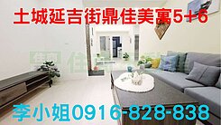 土城延吉街鼎佳美寓5+6