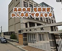楊湖路👉農+建~電梯別墅~旁邊私人車庫可停五台車