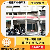 樹德家商 大昌商圈 稀有6米大面寬店住