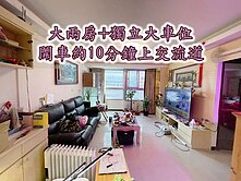 SOGO旁近捷運A22、交流道👉獨立大車位大兩房