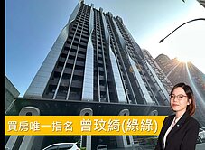 ▶誠意售屋◀翔譽之心高樓｜近南港車站