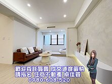 新市永新國宅4房平車#卓佳蓉