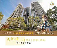 小王子優賞蔚藍美術海太普建設景觀海景宅平車