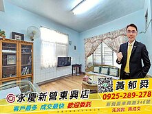 新營市區旁邊間『朝南大面寬』美車墅