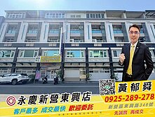 新營『新東重劃商業區』前後路雙車電梯店住