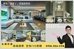 國泰頤河｜A2樹梢戶｜換約屋主誠售