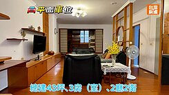 四維捷運三房二衛+約定專用約9坪陽台⭕來電驚喜價。
