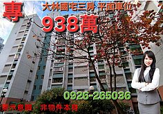 降⬇️*專*體育公園大林新城三房+平車