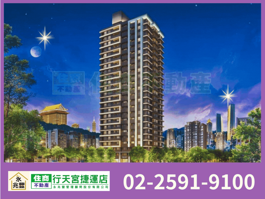 永兆豐團隊🏆圓山帝寶高樓景觀3房