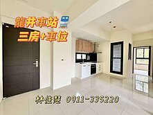 獨家✨龍井車站🚊龍井國中🏀三房+車位👍