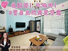 花蓮吉安海濱新樂園漂亮透天