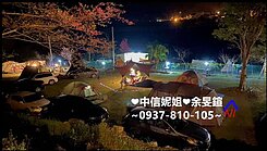新竹尖石原保地露營地快三千坪近內灣老街❤️中信妮姐