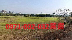 北投關渡平原豐一優質農地0971002032