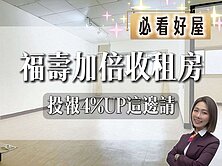 💜卓悅聯盟💜幸福站步行5分鐘加倍收租屋