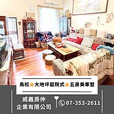 鳥松澄清湖旁⭐稀有大地坪庭院式⭐五房美車墅