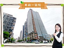 預售~美術一號院🏡面公園-C8棟 3改２房+車位