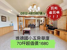 ［東區我最便宜］超大五房華廈只1680萬✓有停車位