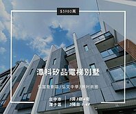 弘富重劃區｜全新電梯別墅｜五大房A6