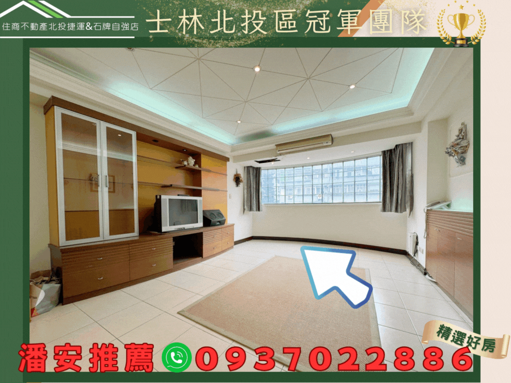 🏆潘安推薦🏆天母學區三面採光大空間4房美廈