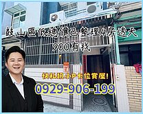 內惟低總價已整理4房透天