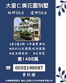 🍎大里仁化商圈，大地坪花園雙車別墅*CP值最高