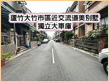 ❤️蘆竹大竹市區近交流道美透天別墅❤️