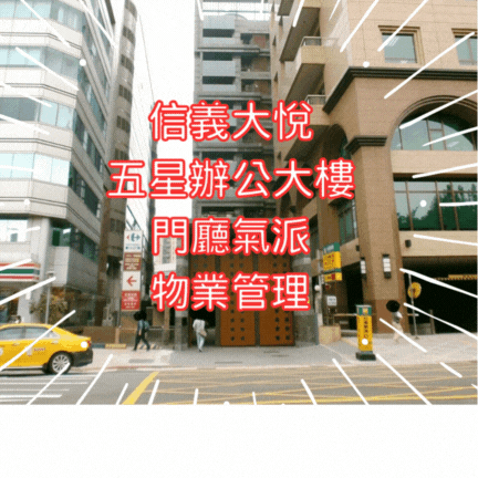 【住商吉林】信義大悅五星辦公大樓(1)